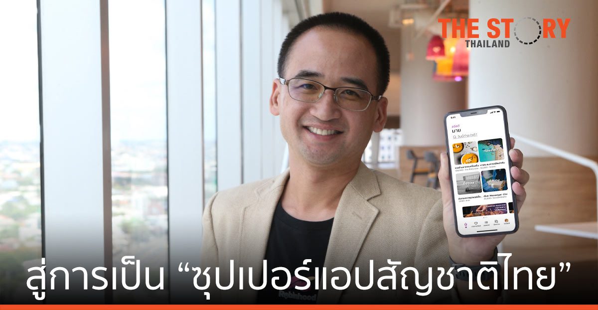 โรบินฮู้ด ตั้งเป้าระดมทุน สู่การเป็น “ซูเปอร์แอปสัญชาติไทย” ภายในปี 2565