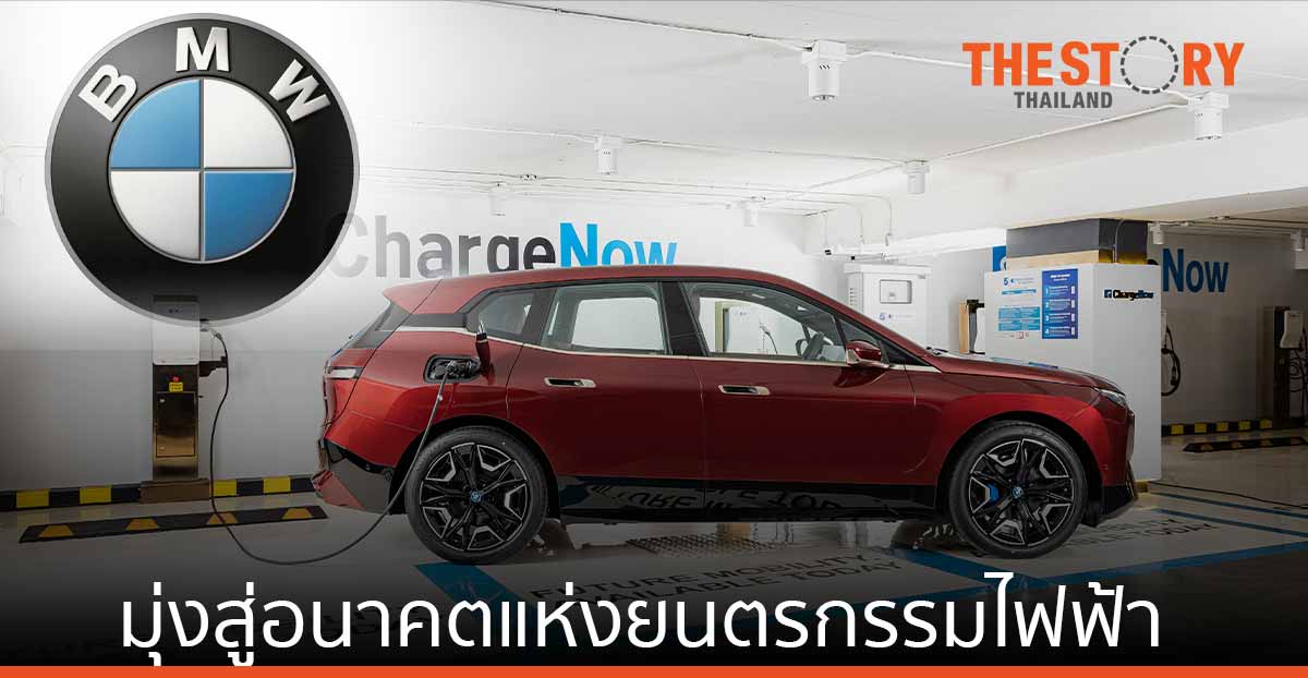 บีเอ็มดับเบิลยู ประเทศไทย  เปิดตัวรถยนต์ไฟฟ้าสปอร์ตอเนกประสงค์ บีเอ็มดับเบิลยู iX และ บีเอ็มดับเบิลยู iX3