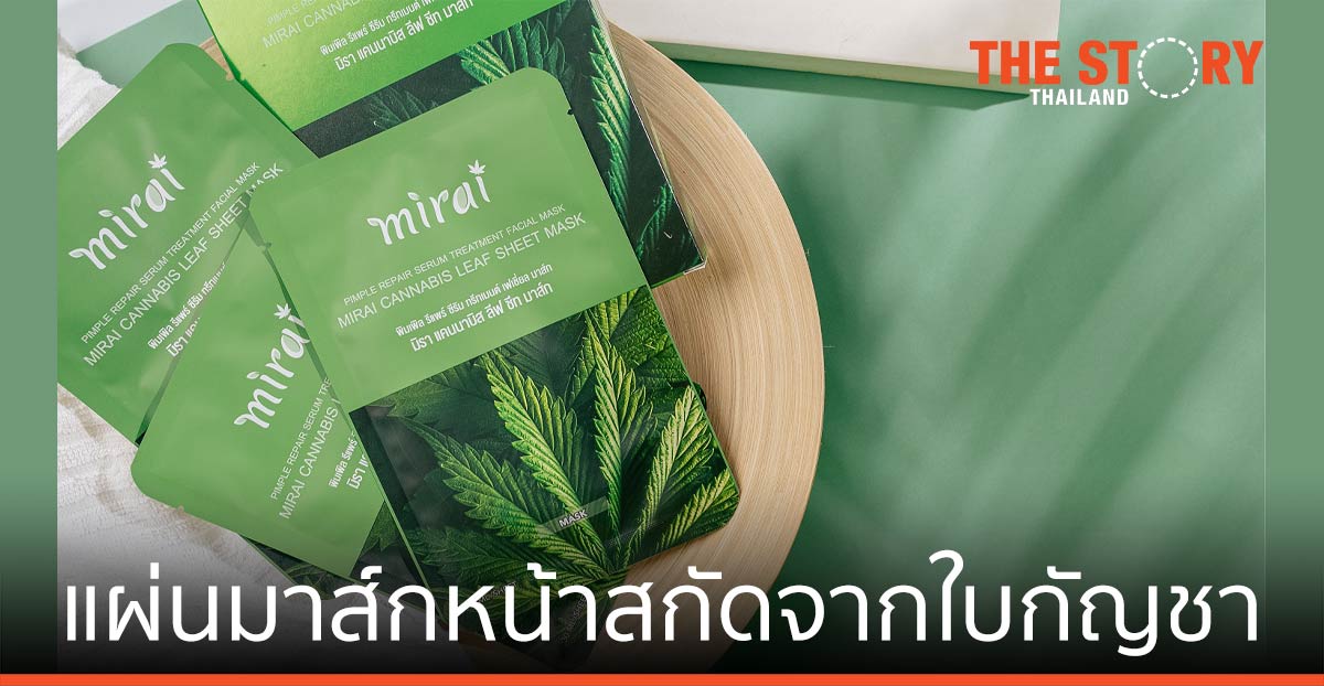 NUSA CSR เปิดตัวแผ่นมาส์กหน้าสกัดจากใบกัญชา