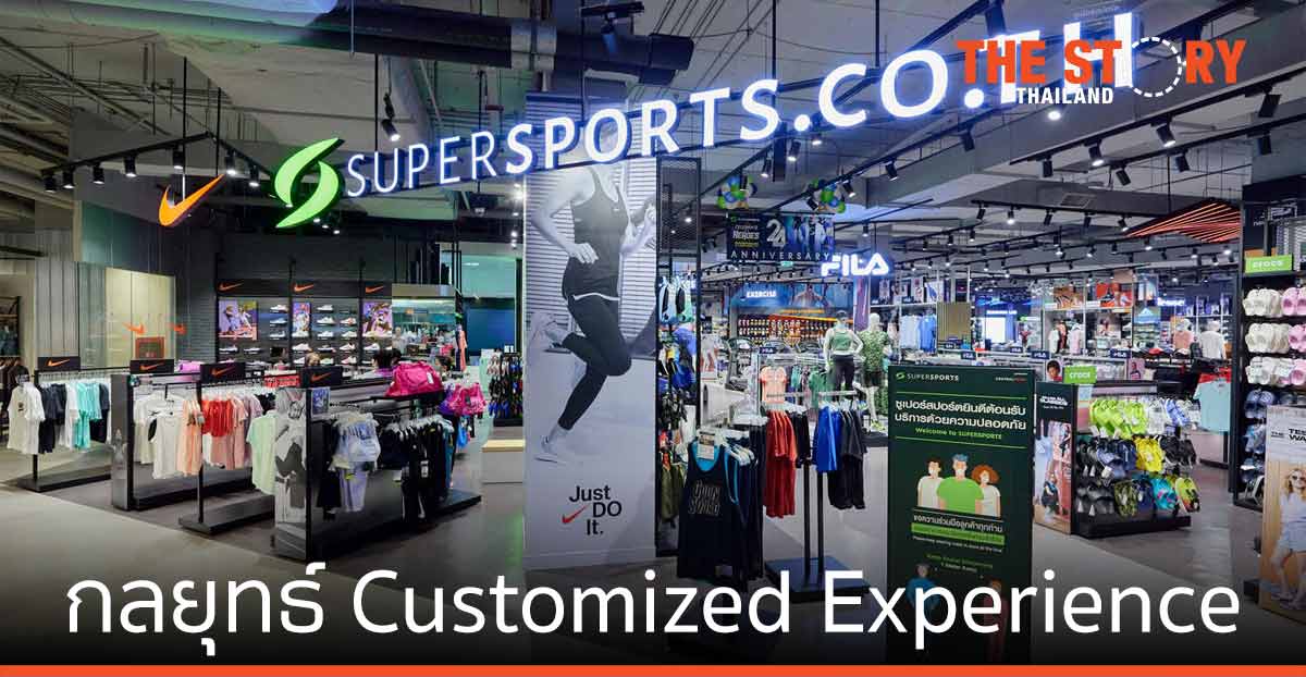 ซูเปอร์สปอร์ต เปิดกลยุทธ์ Customized Experience