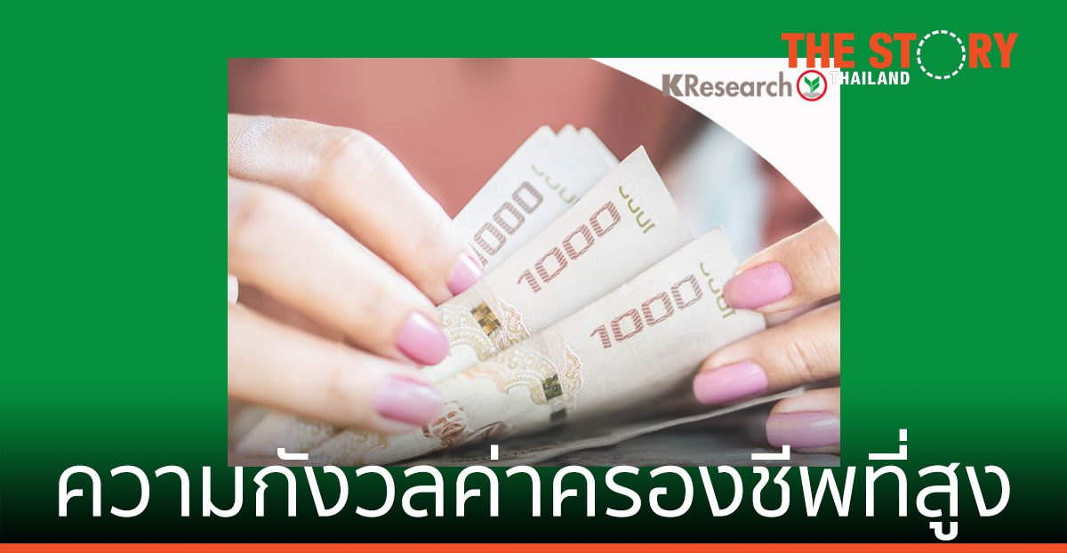 ดัชนีภาวะเศรษฐกิจและการครองชีพปรับตัวลดลงในเดือน ต.ค. 64