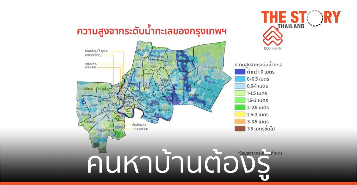 คนหาบ้านต้องรู้ …เช็กพื้นที่เสี่ยงน้ำท่วมบ่อยในกรุงเทพฯ ก่อนคิดซื้อบ้าน