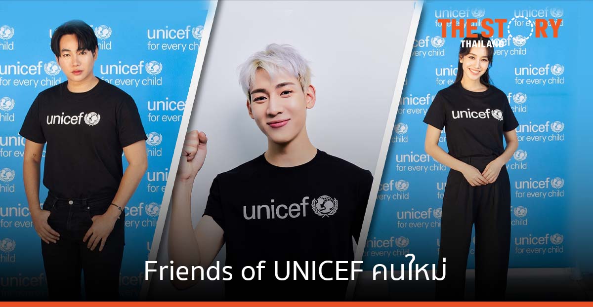 ยูนิเซฟ แต่งตั้ง "เป๊ก-มิน-แบมแบม" Friends of UNICEF คนใหม่