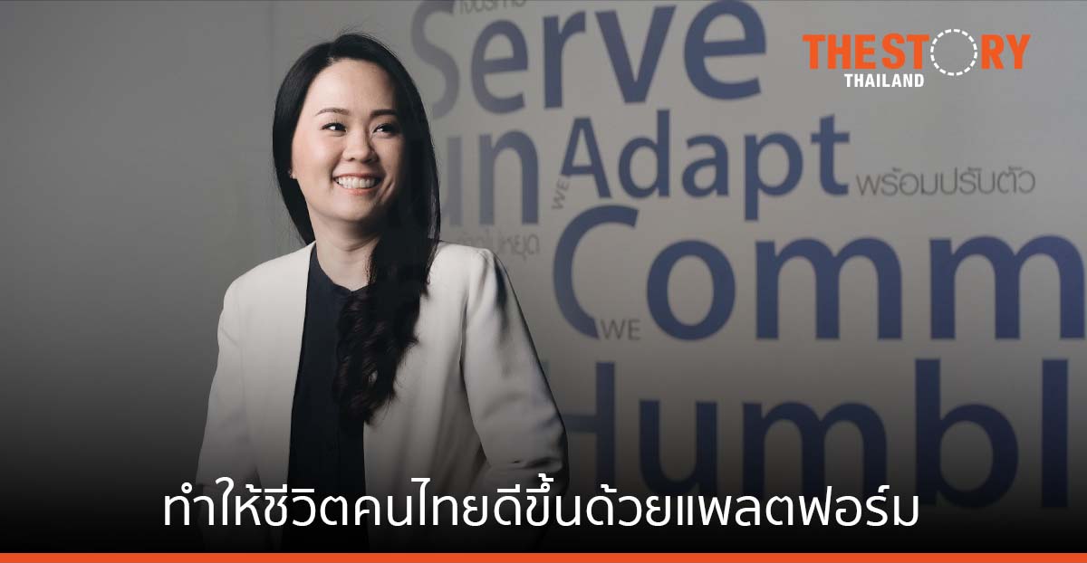 ‘มณีรัตน์ อนุโลมสมบัติ’ กับเป้าหมาย ทำให้ชีวิตคนไทยดีขึ้นด้วยแพลตฟอร์ม