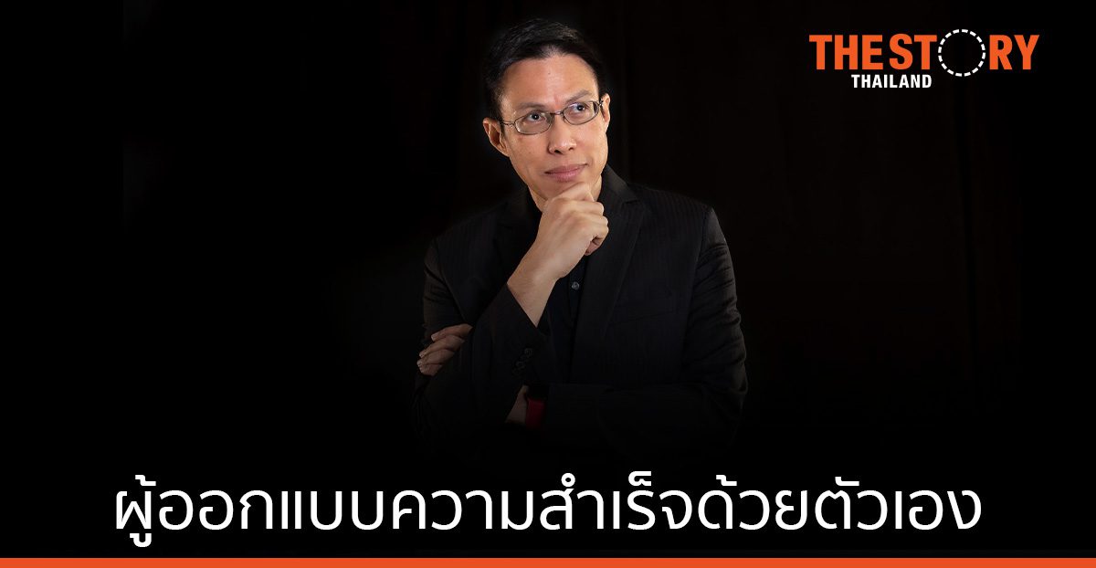 “อาร์ท-อภิรัตน์ หวานชะเอม” นักสร้างนวัตกร ผู้ออกแบบความสำเร็จด้วยตัวเอง