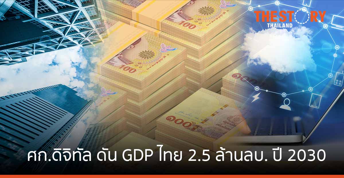 Google แนะไทยเร่งสู่เศรษฐกิจดิจิทัล ดัน จีดีพีไทยแตะ 2.5 ล้านล้านบาทในปี 2030