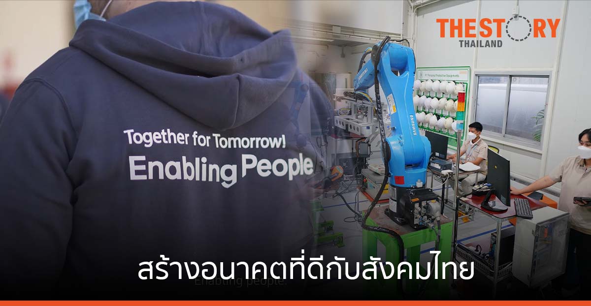 ไทยซัมซุงฯ พัฒนาคน-รักษาสิ่งแวดล้อมเพื่อชีวิตที่ดีกว่า