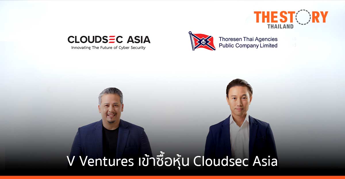 V Ventures เข้าซื้อหุ้น Cloudsec Asia 10% รับเมกะเทรนด์ด้านไซเบอร์ซีเคียวริตี้