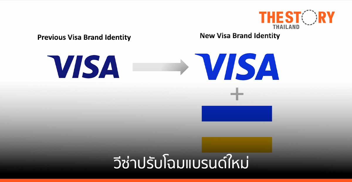วีซ่า เผยโฉมแบรนด์ใหม่ มุ่งเป็นเครือข่ายการชำระเงินทุกที่ทั่วโลก