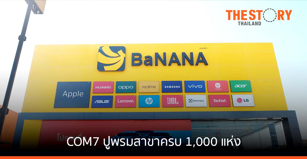 COM7 ตั้งเป้าปี 65 เปิดสาขาใหม่อีกกว่า 150–250 สาขา ชูโมเดลบุกนอกห้างแบบ Stand Alone
