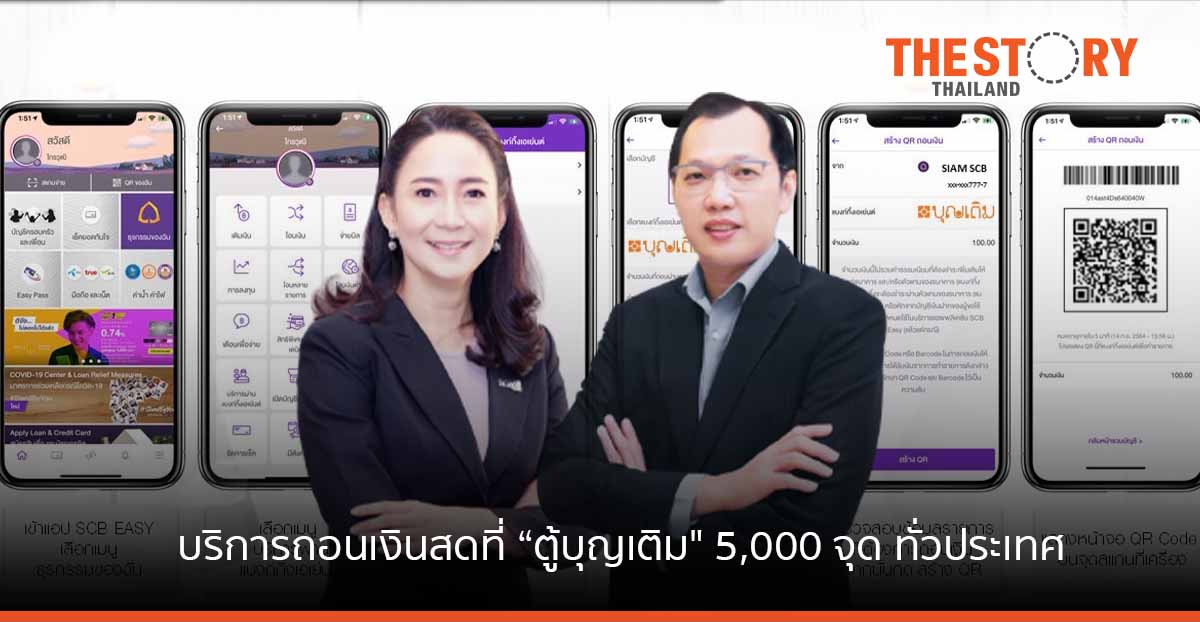 “ไทยพาณิชย์” จับมือ “FSMART” เปิดบริการถอนเงินสดผ่าน ‘ตู้บุญเติม Mini ATM’ ทั่วประเทศ