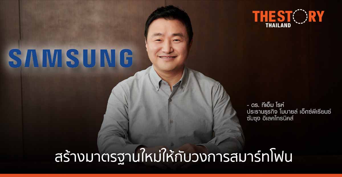 ซัมซุง ประกาศสร้างมาตรฐานใหม่ให้วงการสมาร์ทโฟน