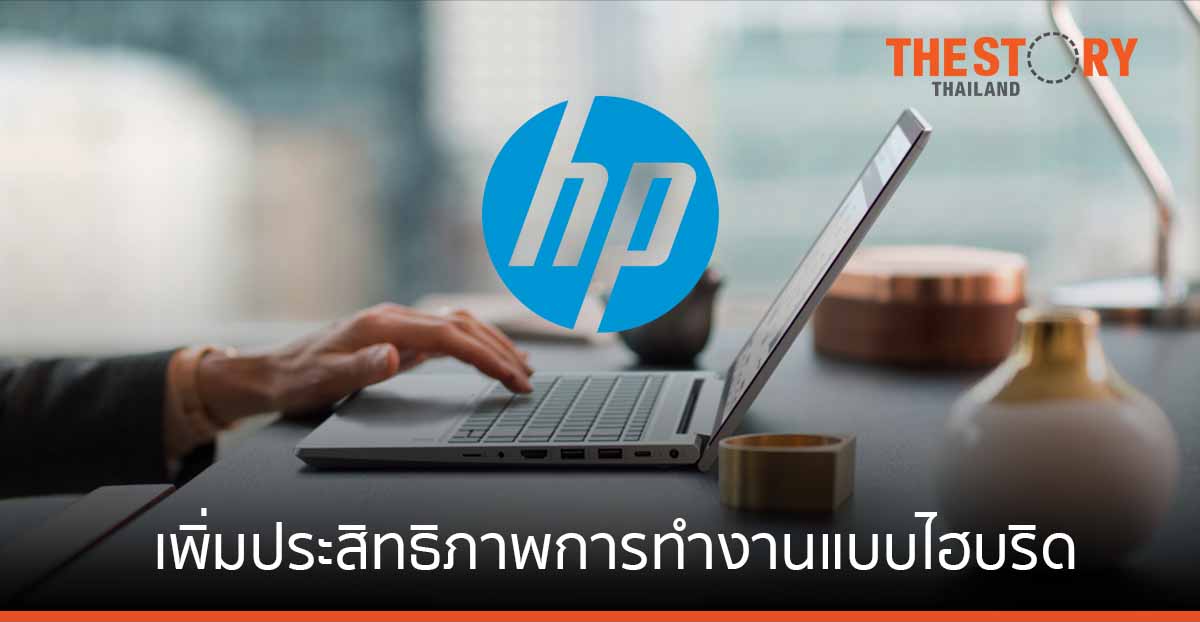 เทคโนโลยีเพิ่มประสิทธิภาพการทำงานรูปแบบไฮบริด (Hybrid Working)