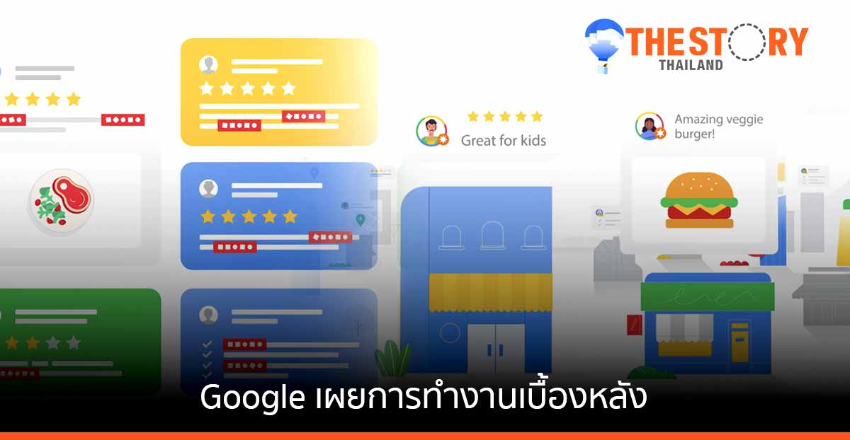 Google เผยการทำงานเบื้องหลัง เพื่อทำให้รีวิวใน Maps น่าเชื่อถือและเป็นประโยชน์แก่ผู้ใช้