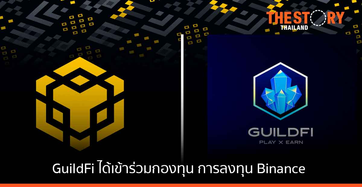 GuildFi ได้รับการลงทุนจาก BSC Growth Fund