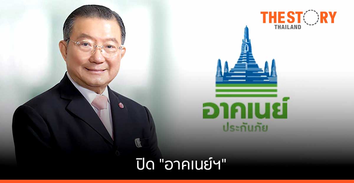 ปิด “อาคเนย์ฯ” ฝันร้ายซ้ำสองของ “เจ้าสัวเจริญ”