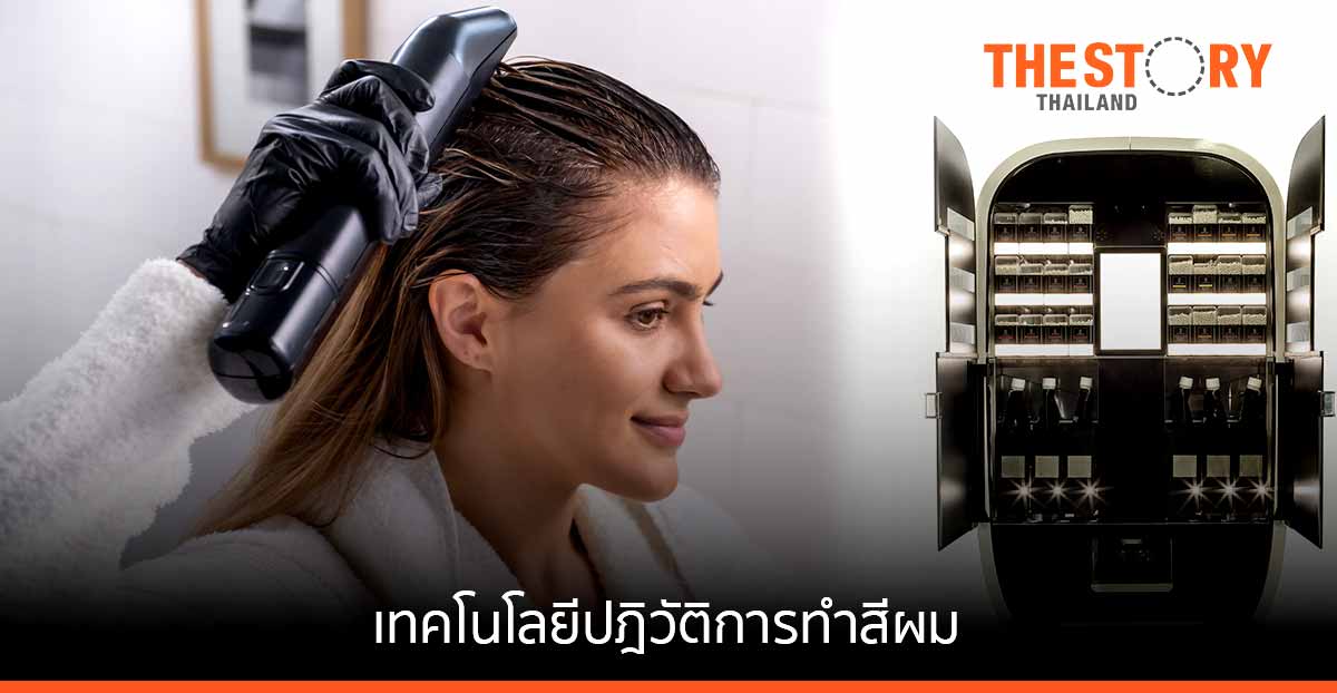 ลอรีอัล เผย 2 นวัตกรรมการทำสีผม เชื่อมต่อ AI เพื่อทดลองเฉดสีเสมือนจริง