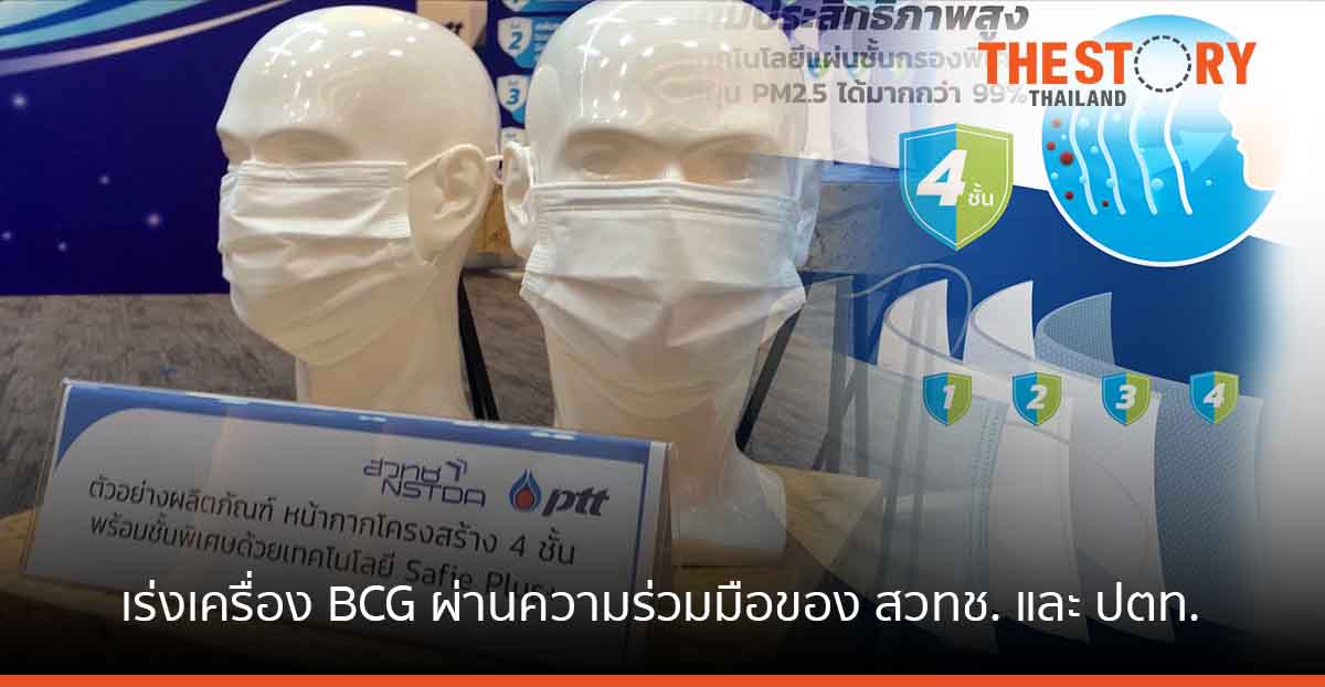 รมว. อว. เร่งเครื่องโมเดลเศรษฐกิจใหม่