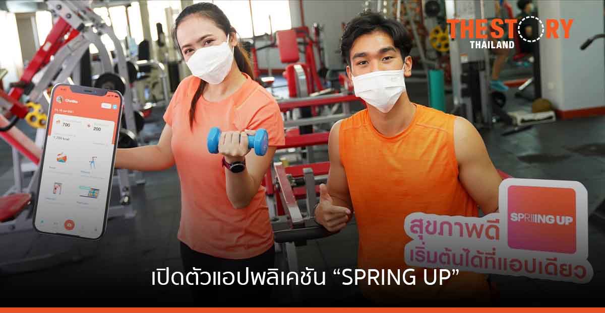 SCB DBANK เปิดตัวแอปฯ “SPRING UP”