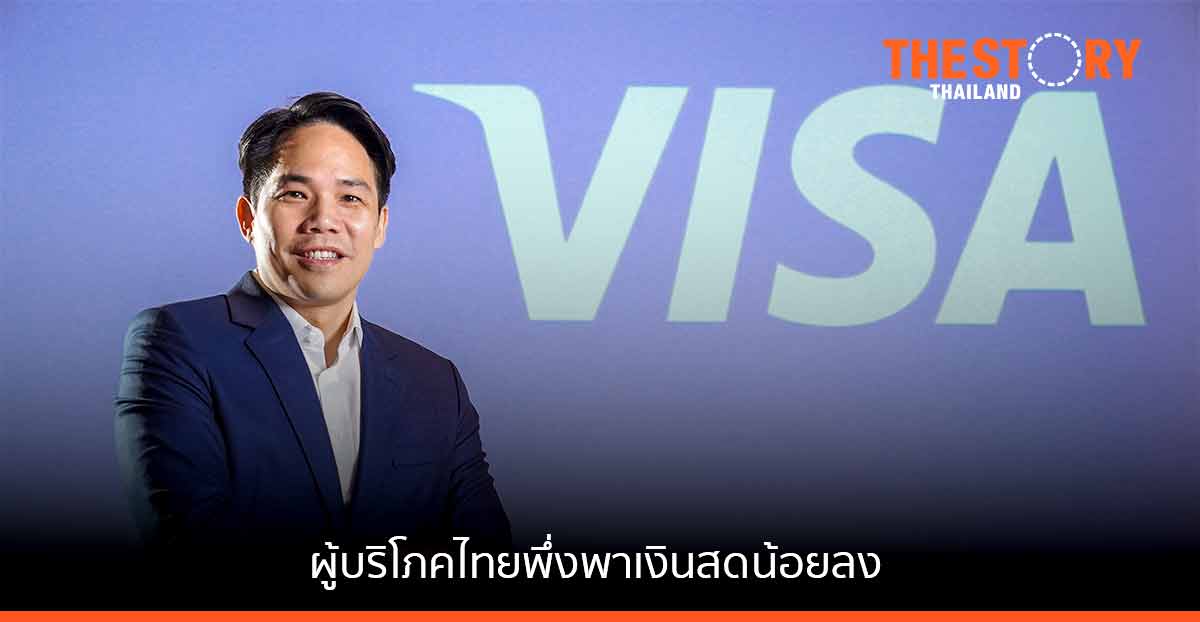 วีซ่า เผยเกือบ 9 ใน 10 ของคนไทยกำลังก้าวสู่ชีวิตแบบไร้เงินสด