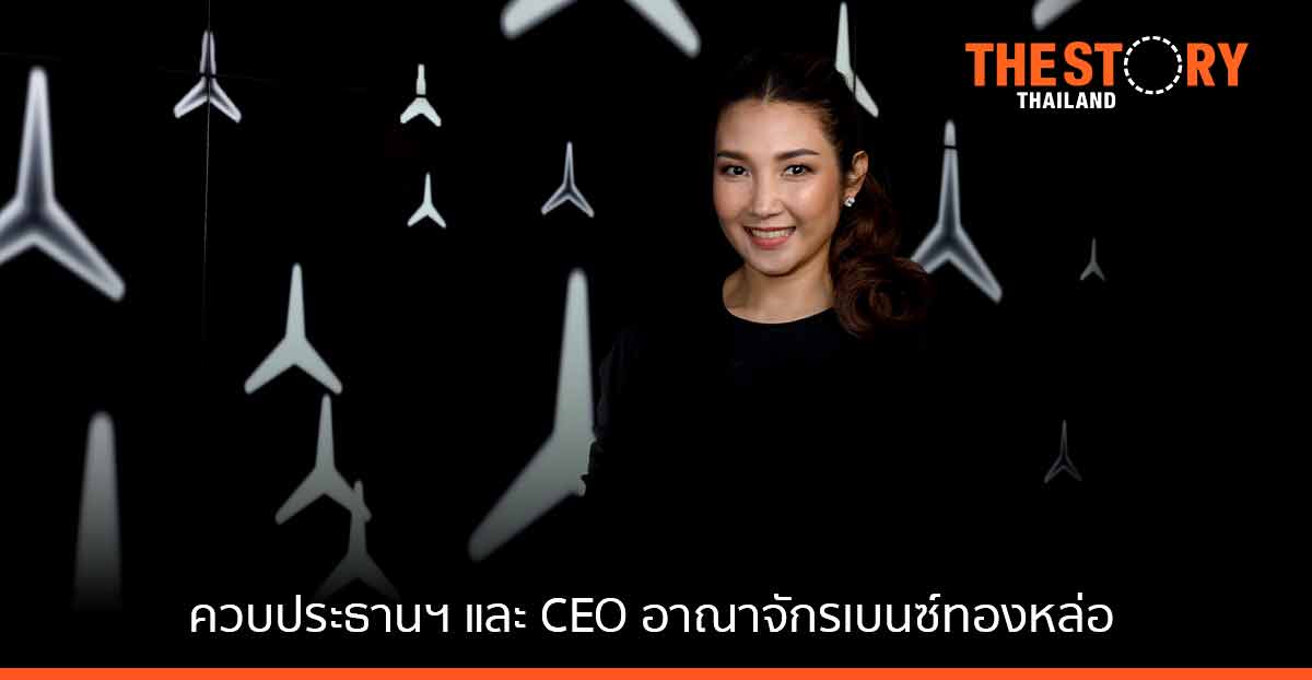 “พลอยกาญจน์” ขึ้นแท่นประธานฯ ควบ CEO เบนซ์ทองหล่อ นำทัพสู้ศึกวงการดีลเลอร์ค่ายรถหรู