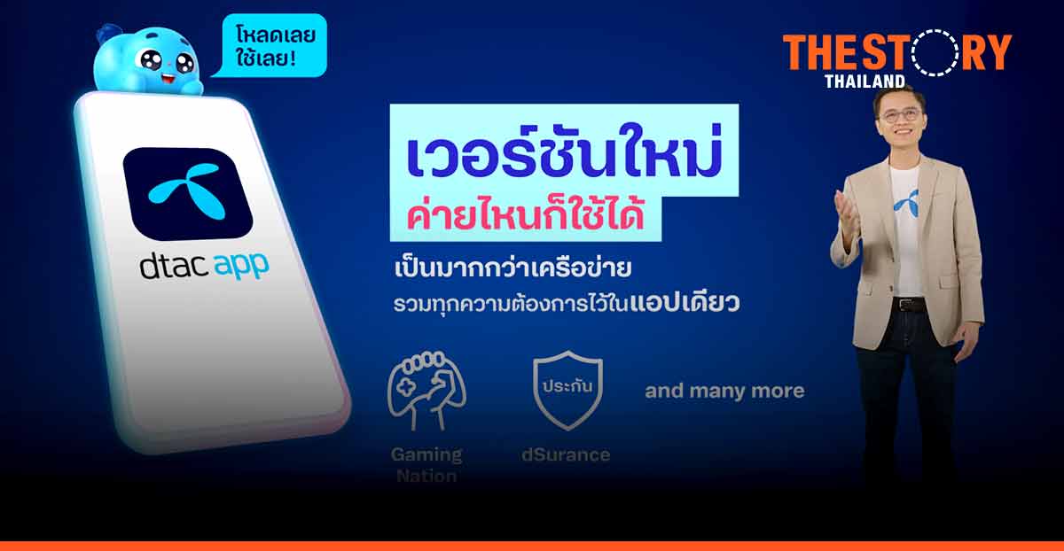 dtac Goes Beyond Mobile Connectivity With Comprehensive Digital Services