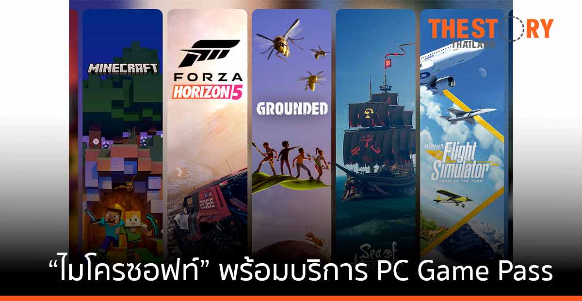 ไมโครซอฟท์ พร้อมบริการ PC Game Pass ในไทย เกมเมอร์สามารถทดลองเล่นเกมได้ในราคาเพียง 3 บาท
