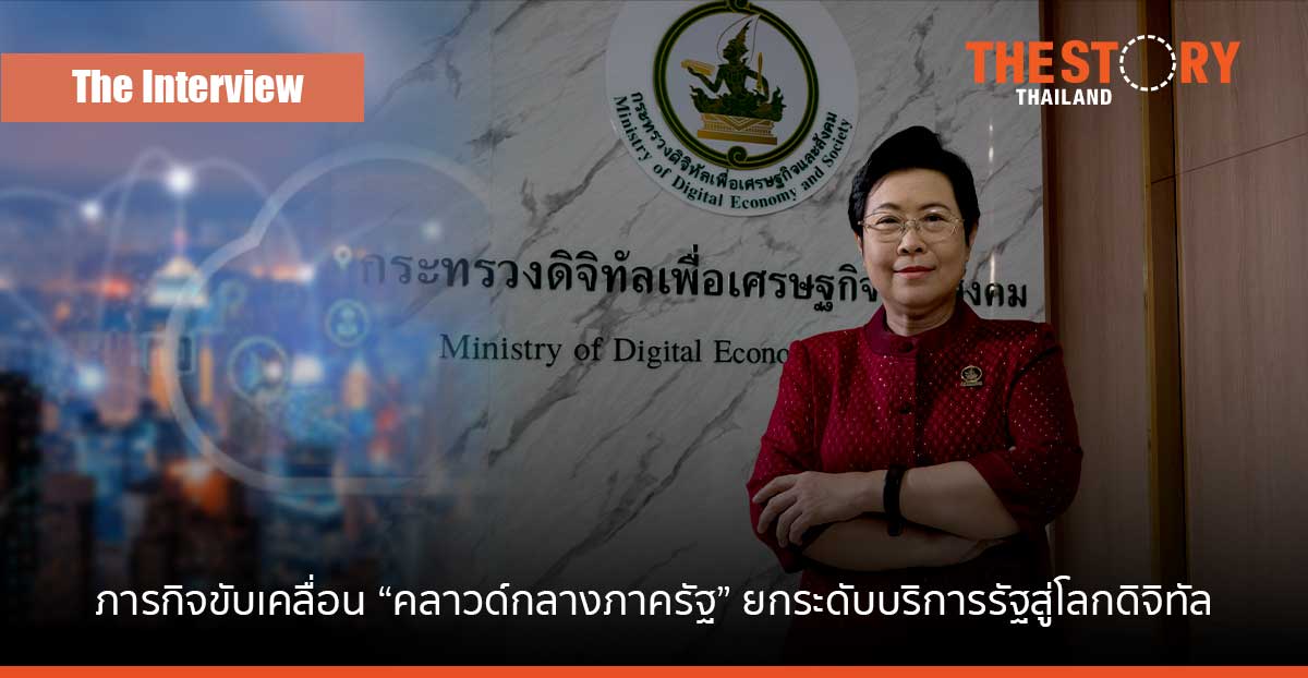 “อัจฉรินทร์ พัฒนพันธ์ชัย” กับภารกิจขับเคลื่อน “คลาวด์กลางภาครัฐ” ยกระดับบริการรัฐสู่โลกดิจิทัล
