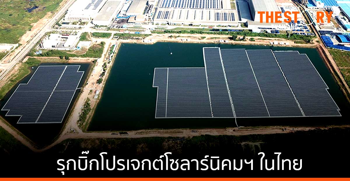 “บ้านปู เน็กซ์” รุกบิ๊กโปรเจกต์โซลาร์นิคมอุตสาหกรรมไทย ชูจุดแข็งใช้ดิจิทัลแพลตฟอร์ม ช่วยสร้างความคุ้มค่ายั่งยืน