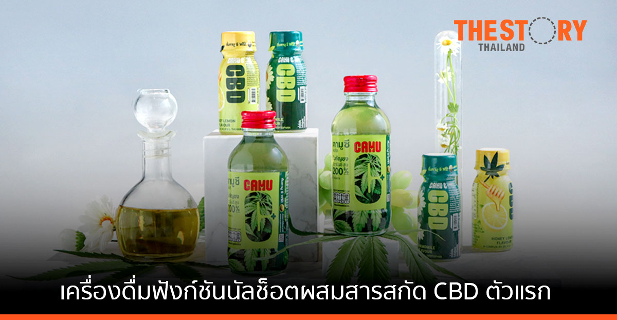 ‘ไลฟ์สตาร์’ ส่ง ‘เครื่องดื่มวิตามินซีผสมกัญชง’ และ ‘เครื่องดื่ม CBD Shot’ แบรนด์แรกของไทย  รุกตลาดพรีเมียมทั้งในและต่างประเทศ