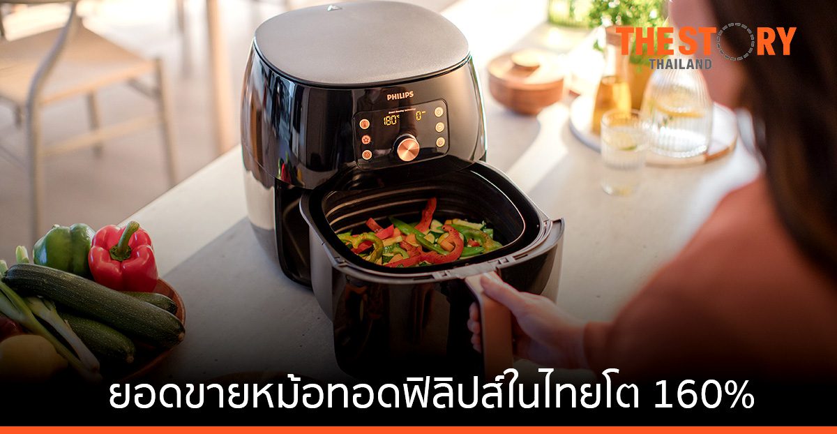 ฟิลิปส์เผยยอดขายหม้อทอดทั่วเอเซียพุ่งกว่า 2 ล้านเครื่อง