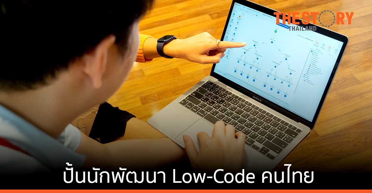 “เอสซีจี” มุ่งเติมทักษะทีมงาน ปั้นนักพัฒนา Low-Code คนไทย รองรับการเติบโตทางเศรษฐกิจและการเปลี่ยนแปลงสู่ดิจิทัล