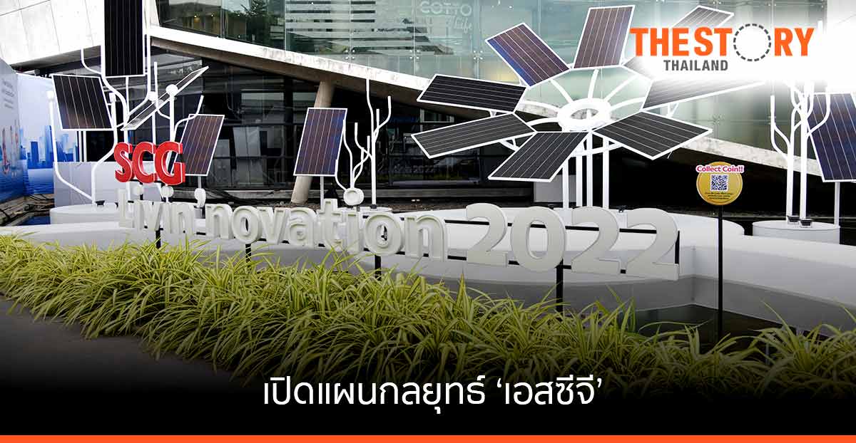 เปิดแผนกลยุทธ์ ‘เอสซีจี’ ขับเคลื่อนธุรกิจระยะยาว ด้วยแนวทาง ESG 4 Plus