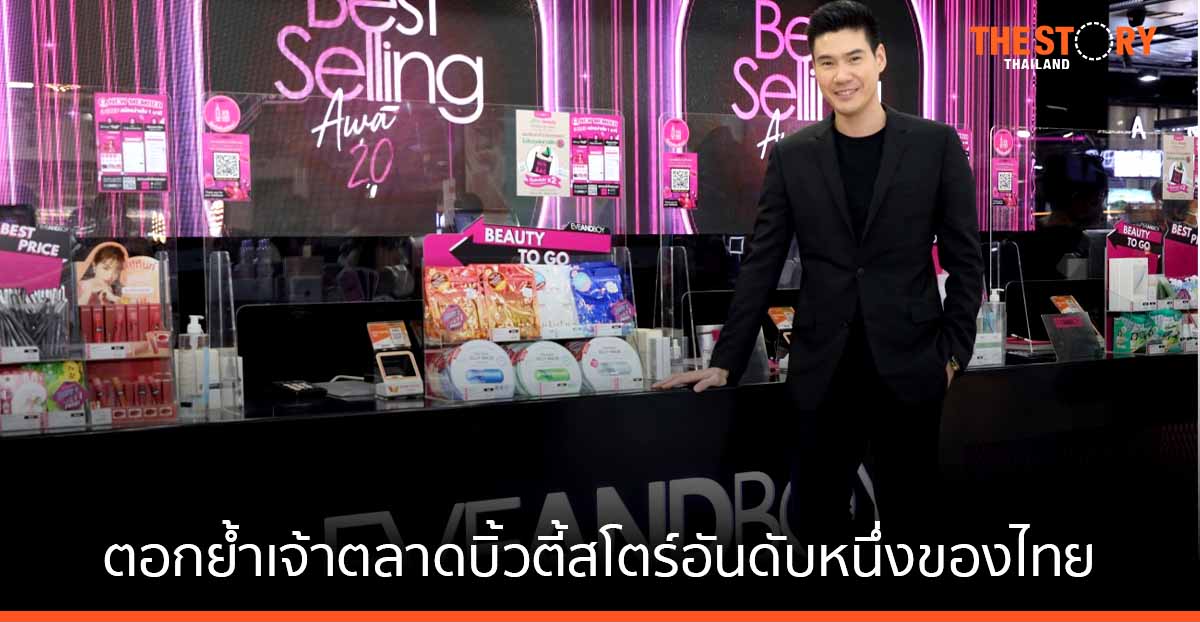 EVEANDBOY เผยยอดขายโต หลังปรับแผนธุนกิจใหม่