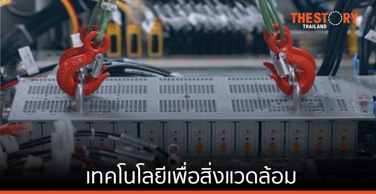 อาลีบาบา กรุ๊ป เปิดใช้งานสิทธิบัตรด้านเทคโนโลยีประหยัดพลังงานฟรี ตั้งเป้าปี 73 ดาต้าเซ็นเตอร์ทั่วโลกใช้พลังงานสะอาด