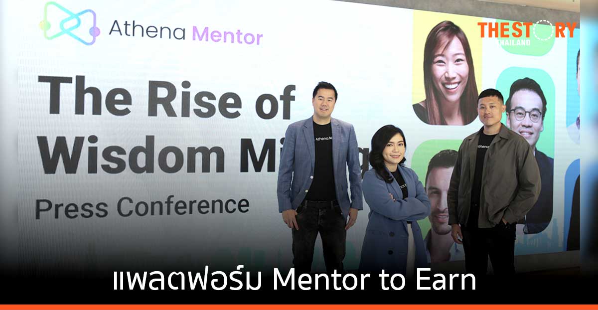 RISE เปิดตัว Athena Mentor แพลตฟอร์ม Mentor to Earn