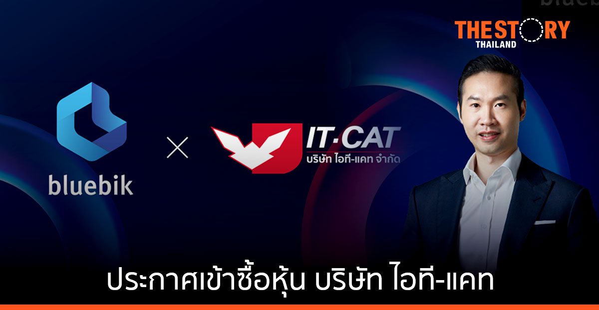 Bluebik ปิดดีล เข้าซื้อหุ้น “IT-CAT” ในสัดส่วน 40%