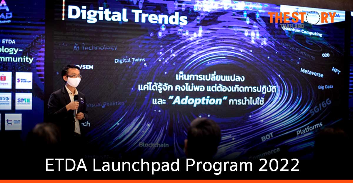 ETDA เปิดตัว ‘ETDA Launchpad Program 2022’ ผสานความร่วมมือขับเคลื่อน SMEs ไทยด้วยเทคโนโลยีดิจิทัล