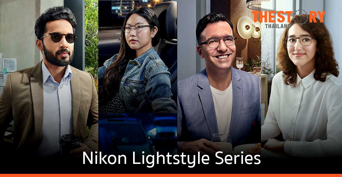 Nikon เปิดตัวเลนส์แว่นตา ‘Lightstyle Series’ Customized Lens ตามผู้ใช้งาน