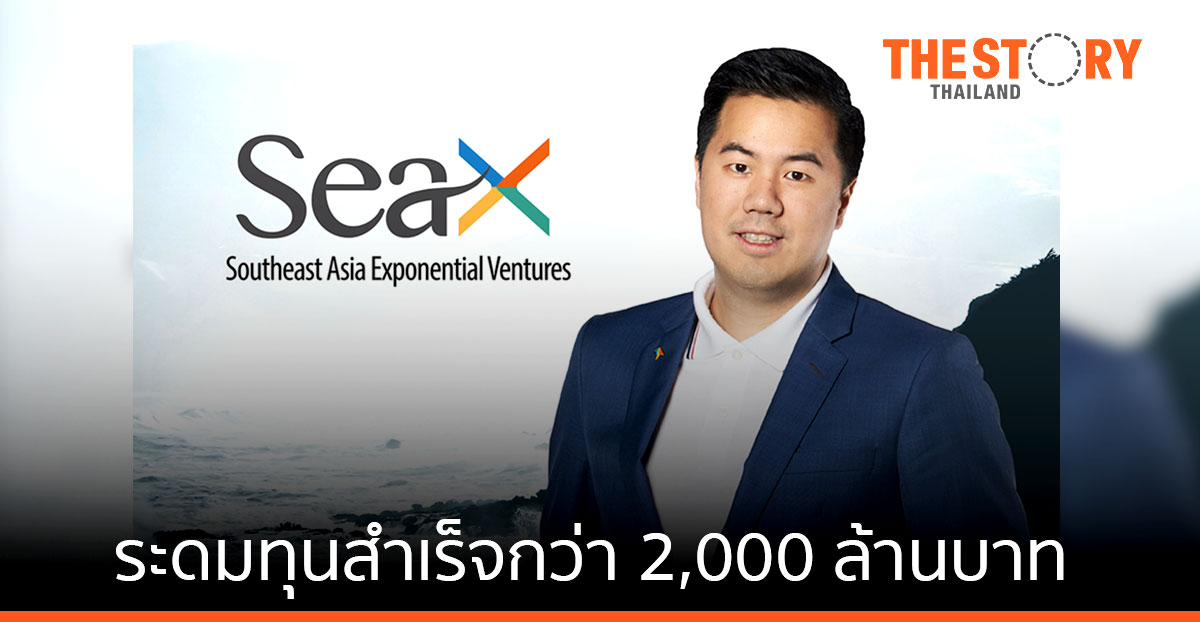 SeaX Ventures ระดมทุน 2,000 ล้านบาท ลงทุนใน Deep Tech เร่งสปีดการเติบโตใน SEA