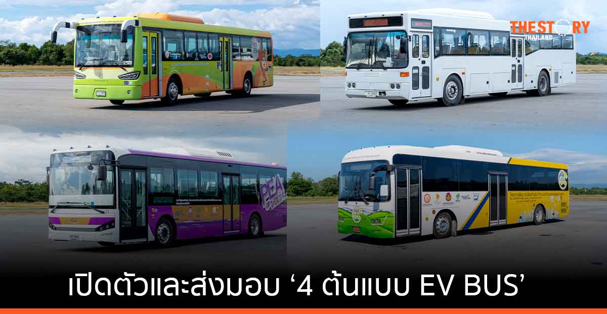 สวทช. – เครือข่ายรถโดยสารไฟฟ้าไทย เปิดตัว 4 ต้นแบบ EV BUS ต่อยอดสู่การผลิตและออกแบบการบริการ