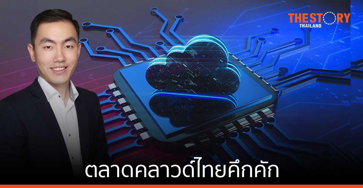 ตลาดคลาวด์ไทยคึกคัก เมื่ออาลีบาบา คลาวด์ เปิดตัวดาต้าเซ็นเตอร์ในไทย ปักธงผู้นำตลาด