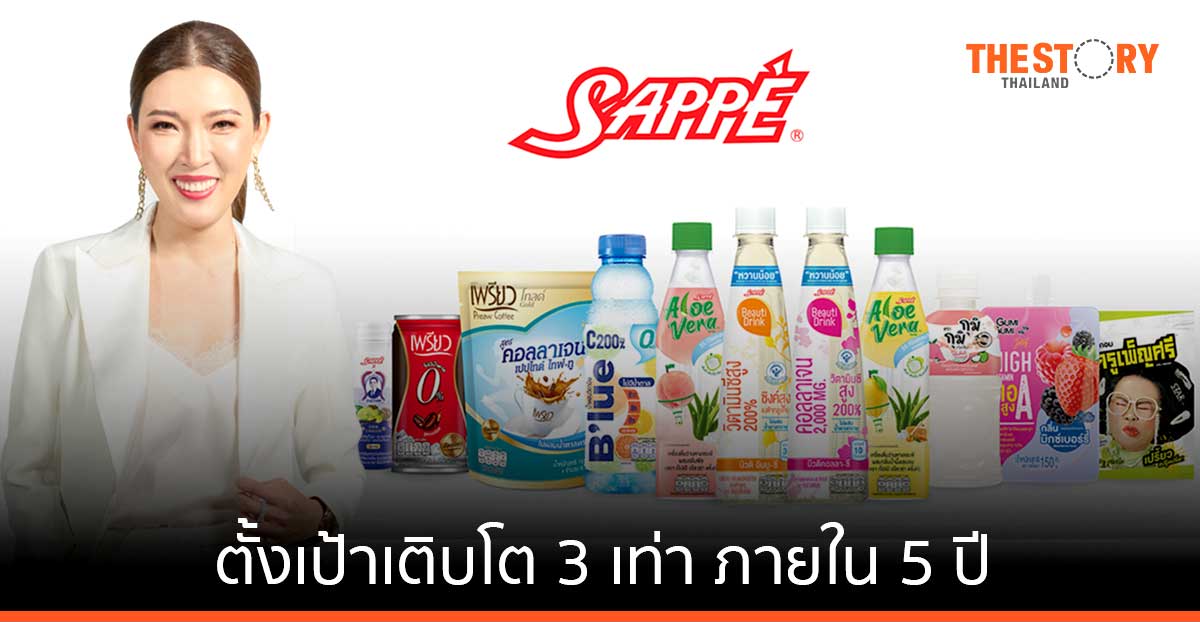 SAPPE เปิดแผนยุทธศาสตร์ ย้ำภาพ Global Brand ตั้งเป้าเติบโต 3 เท่า ทำรายได้แตะ 10,000 ล้านบาทภายใน 5 ปี