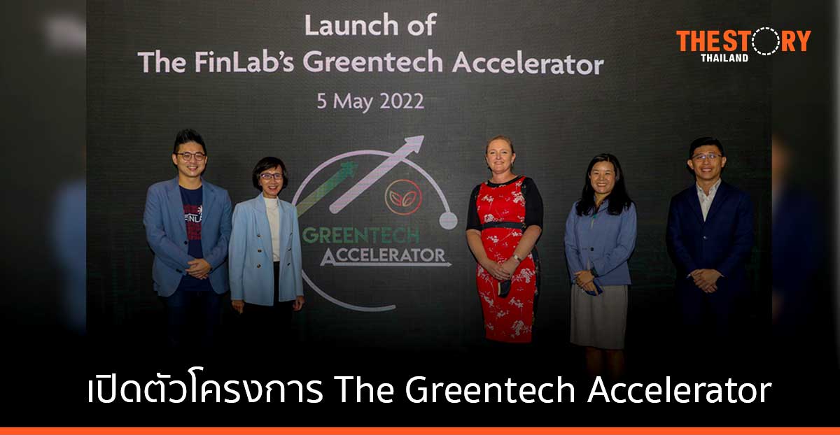 เดอะ ฟินแล็บ เปิดตัวโครงการ The Greentech Accelerator บ่มเพาะสตาร์ทอัพและกรีนเทคทั่วโลก