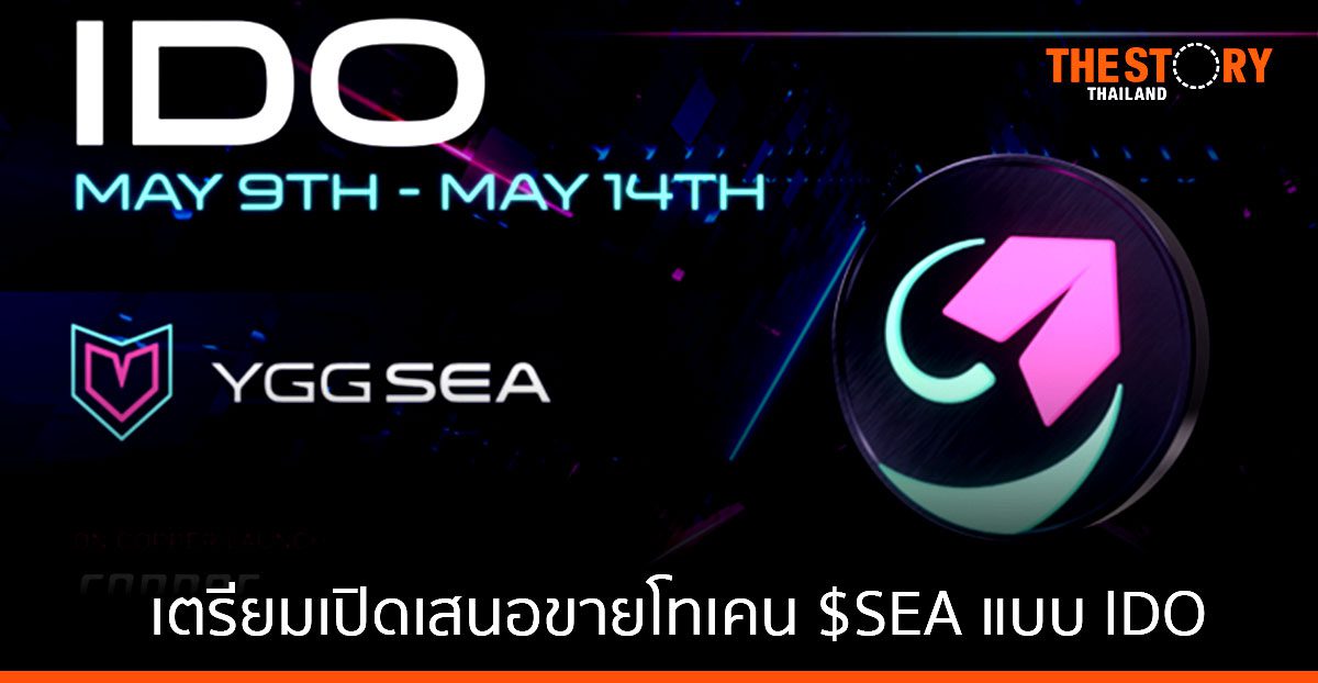 YGG SEA ประกาศเสนอขาย SEA Token IDO รุกตลาดสินทรัพย์ดิจิทัลไทย หลังระดมทุนสำเร็จรวมกว่า 15 ล้านดอลลาร์สหรัฐฯ