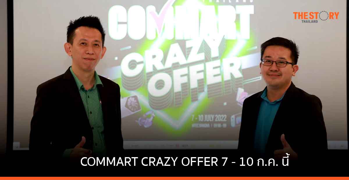 ARIP เตรียมจัดงาน COMMART CRAZY OFFER วันที่ 7 – 10 ก.ค. นี้