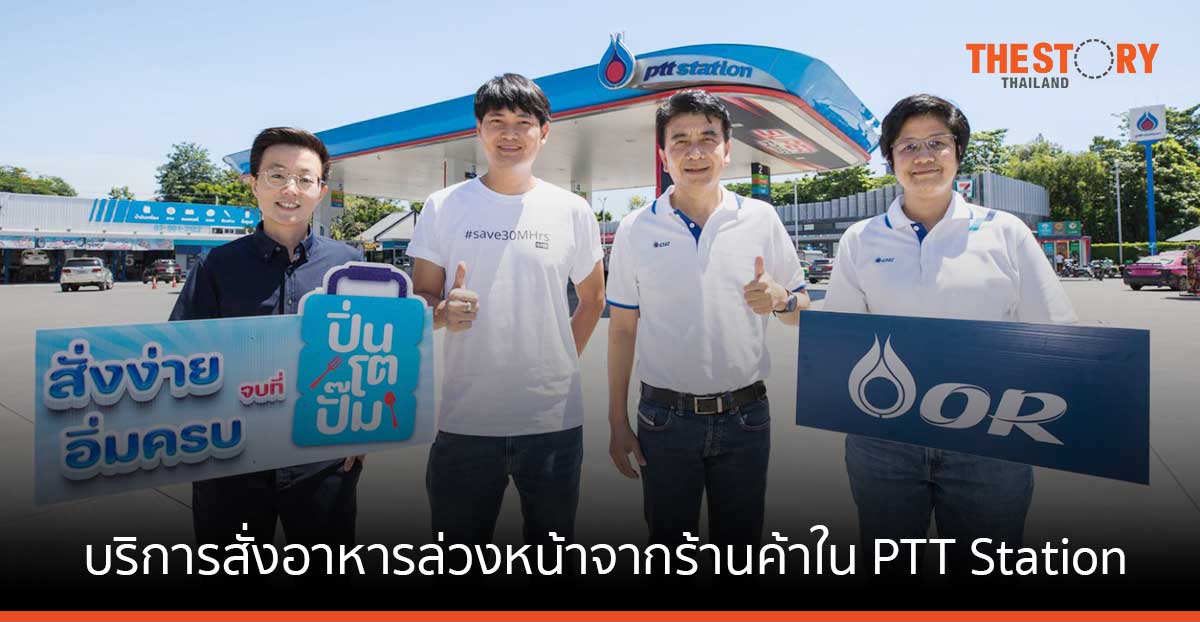 OR เปิด “ปิ่นโตปั๊ม” บริการสั่งอาหารล่วงหน้าจากร้านค้าใน PTT Station ผ่านช่องทาง Line หรือแอป QueQ