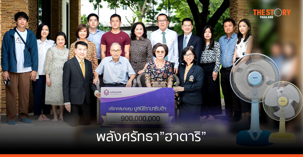 พลังศรัทธา “ฮาตาริ”