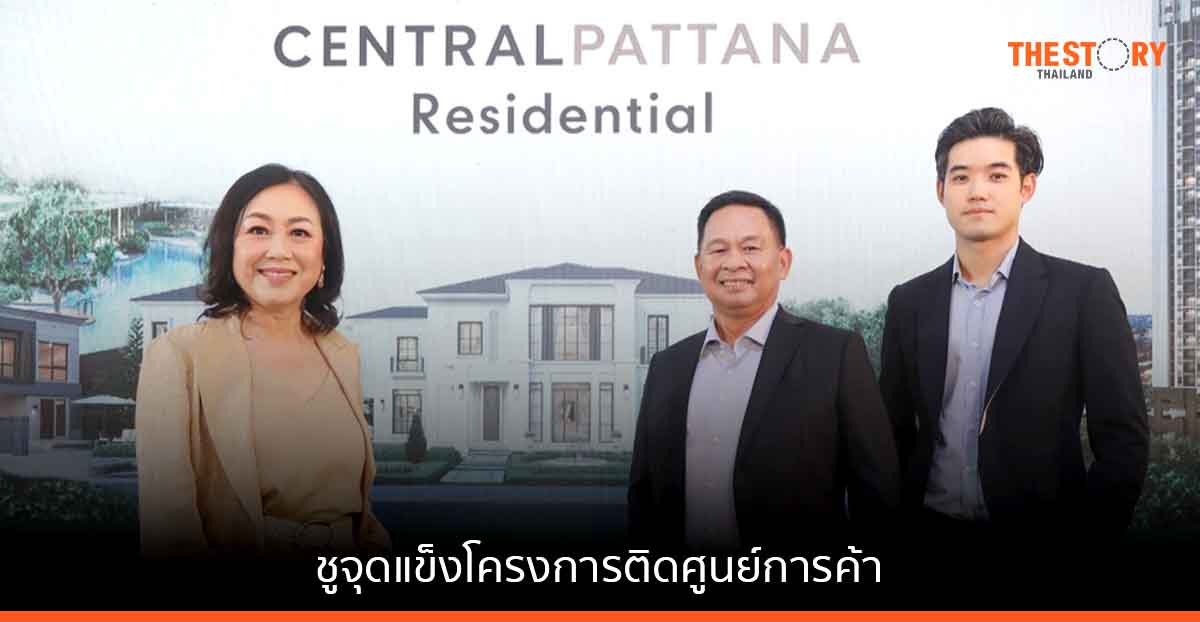 CPN รุก Residential 5 ปี ขยายเพิ่มกว่า 50 โครงการ บุกเมืองรอง เปิดตัว 6 โครงการใหม่
