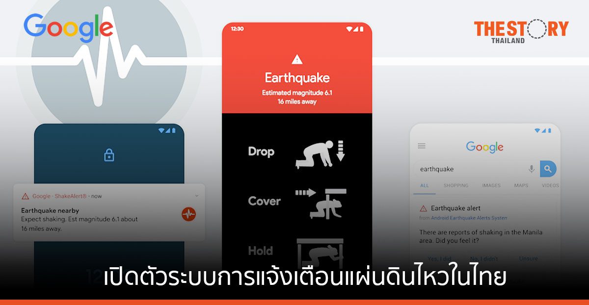Google ขยายระบบการแจ้งเตือนแผ่นดินไหวของ Android สู่ไทย